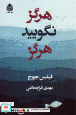 هرگز نگویید هرگز