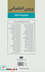 پروین اعتصامی نشر نگاه