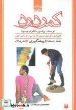 کمردرد نشر پیدایش