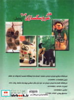دنیای هنر عروسکسازی203