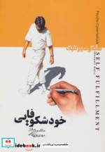 خودشکوفایی