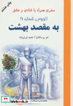 به مقصد بهشت