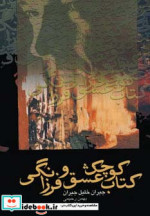 کتاب کوچک عشق و فرزانگی