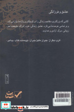کتاب کوچک عشق و فرزانگی