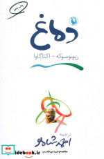 دماغ