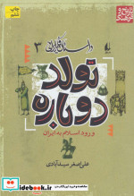 داستان فکر ایرانی 3