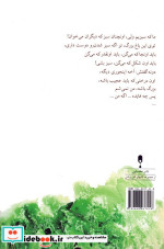 سبز سبز مثل قلب تو