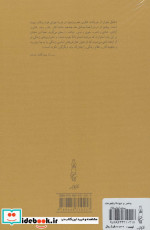 پیامبر و دیوانه نشر کارنامه