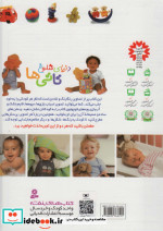 دنیای شلوغ تاتی ها قطع رحلی