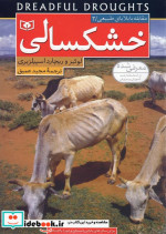خشکسالی