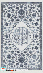 قرآن کریم نشر جمهوری بغلی