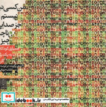 من کسی نیستم جز صدایی ناچیز
