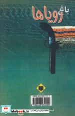 باغ رویاها