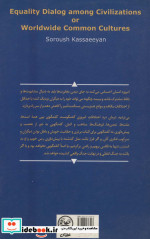 گفتگوی بی اختلاف تمدن ها