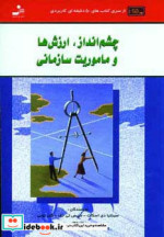 چشم انداز ارزش ها و ماموریت سازمانی