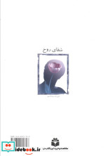 شفای روح
