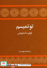 توتمیسم