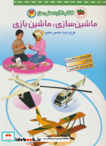 کتاب کار دستی من 4