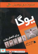 یوگا برای کاهش وزن نشر نسل نو اندیش