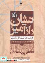 نشان رازآمیز