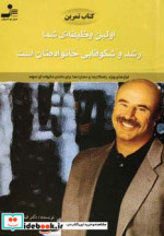 اولین وظیفه ی شما رشد و شکوفایی خانواده تان است