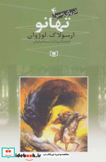 تهانو  