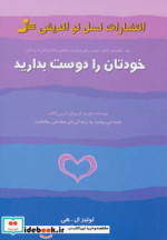 خودتان را دوست بدارید