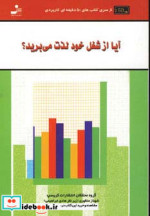 آیا از شغل خود لذت می برید؟