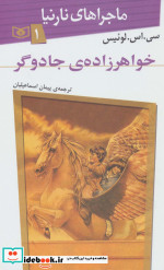 ماجراهای نارنیا 1
