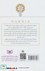 ماجراهای نارنیا 1