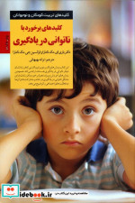 برخورد با ناتوانی در یادگیری