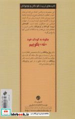 چگونه به کودک خود نه بگوییم