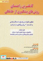 کاملترین راهنمای روش های پیشگیری از حاملگی