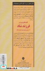 کلیدهای پرورش فرزند شاد
