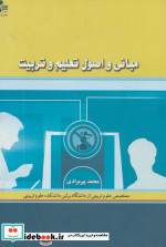 مبانی و اصول تعلیم و تربیت نشر نسل نواندیش
