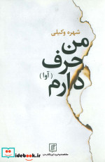 من حرف دارم