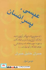 عیسی پسر انسان نشر سخن
