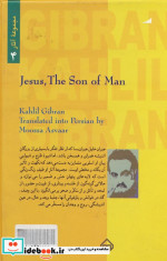 عیسی پسر انسان نشر سخن