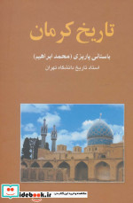 تاریخ کرمان نشر علم