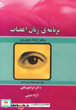 برنامه زبان اعصاب و هنر ارتباط بدون مرز
