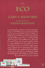 درباره ی امبرتو اکو