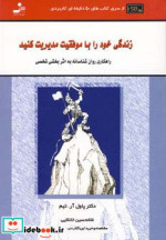 زندگی خود را با موفقیت مدیریت کنید