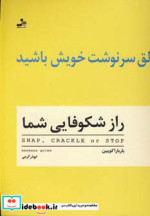 راز شکوفایی شما