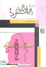 2002 راه برای شاد کردن خود