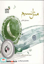 مثل نسیم