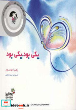 یکی بود یکی بود