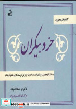 خرد بیکران