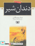 دندان شیر