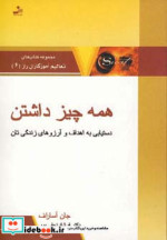همه چیز داشتن دستیابی به اهداف و آرزوهای زندگی تان