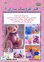 دنیای هنر عروسک سازی 8